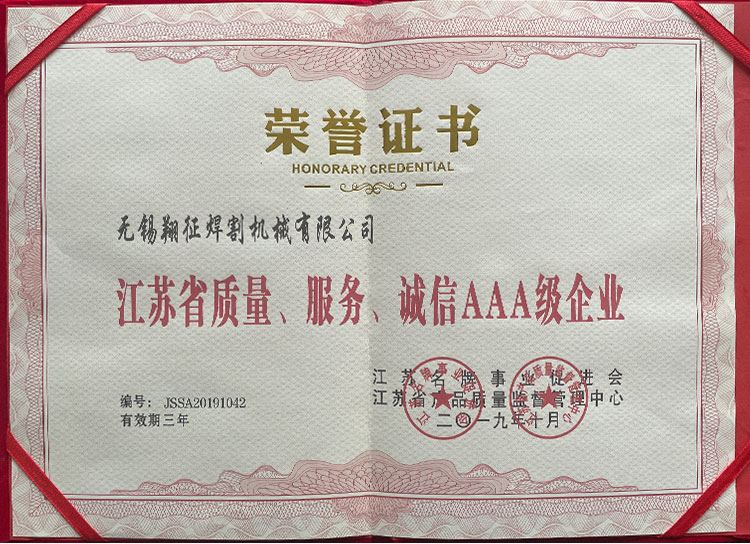 江蘇省質(zhì)量、服務(wù)、誠信AAA級企業(yè)1.jpg